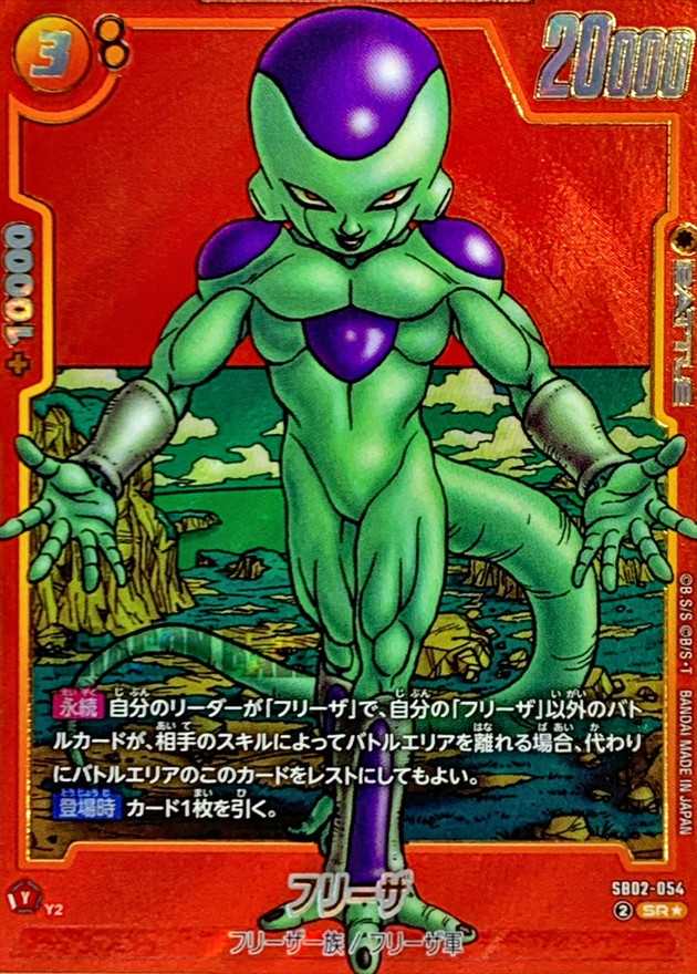 フリーザ