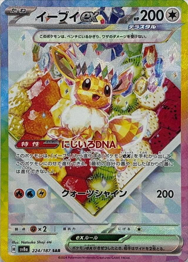 ポケカオリパ | イーブイex 319 | オリパワン