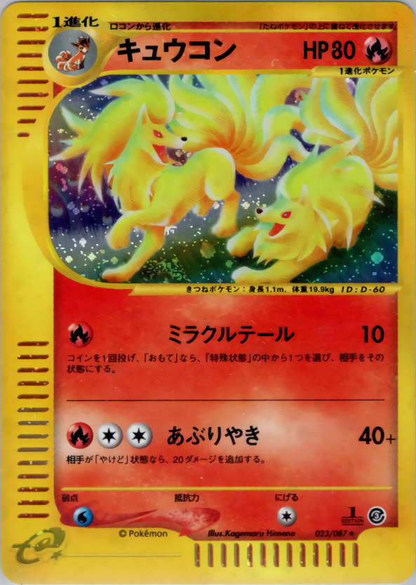 キュウコン(エディション問わず)