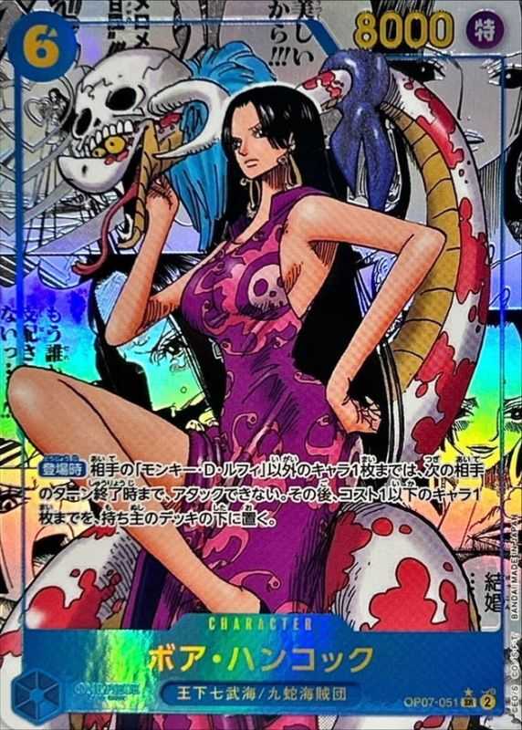 ボア・ハンコック