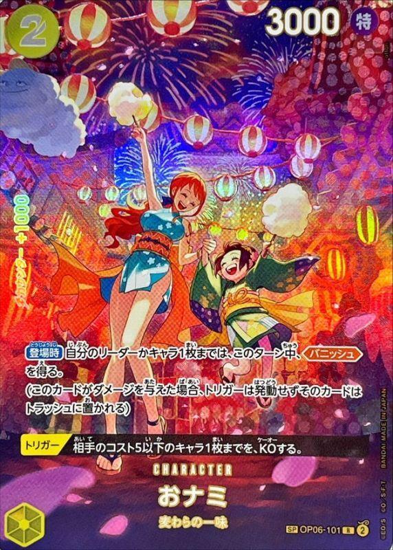 おナミ