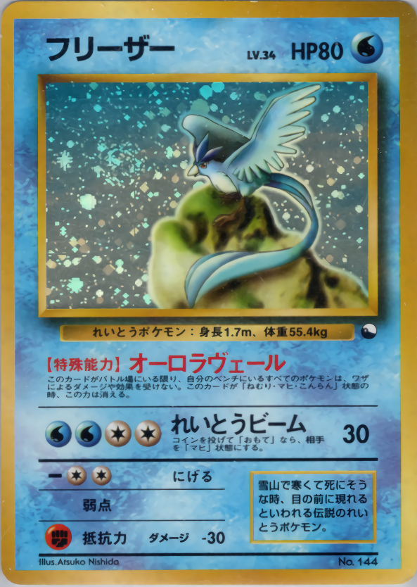 フリーザー