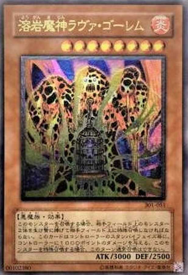 溶岩魔神ラヴァゴーレム