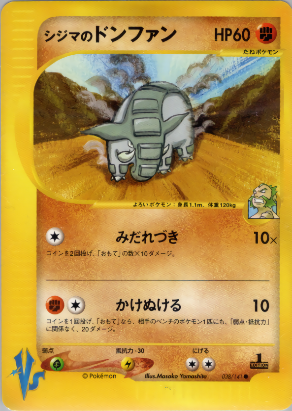 シジマのドンファン(エディション問わず)