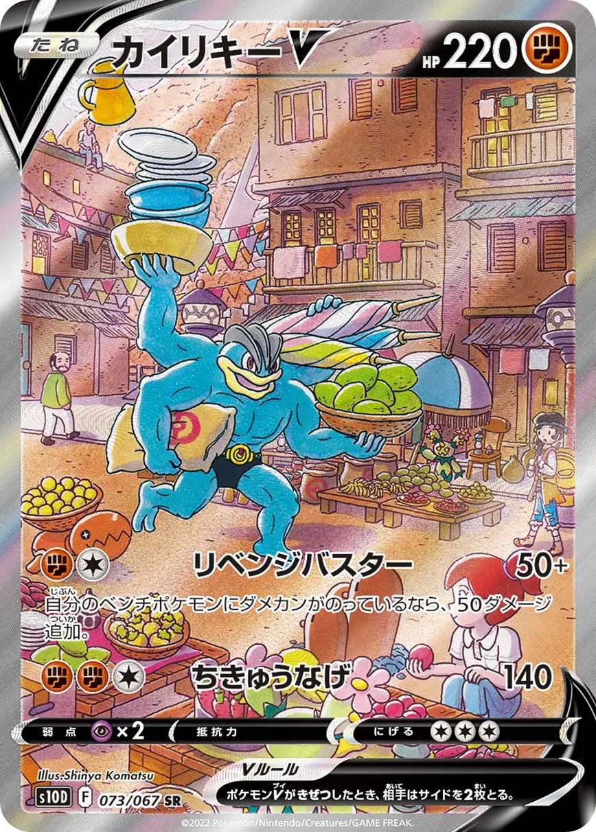 カイリキーV