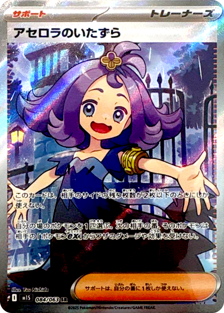 【PSA10】 アセロラのいたずら　リーリーエの決心 オリパワン当選品 PSA10 アセロラのいたずら リーリーエの決心 オリパワン当選品