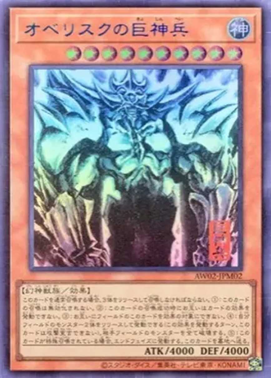 オベリスクの巨神兵