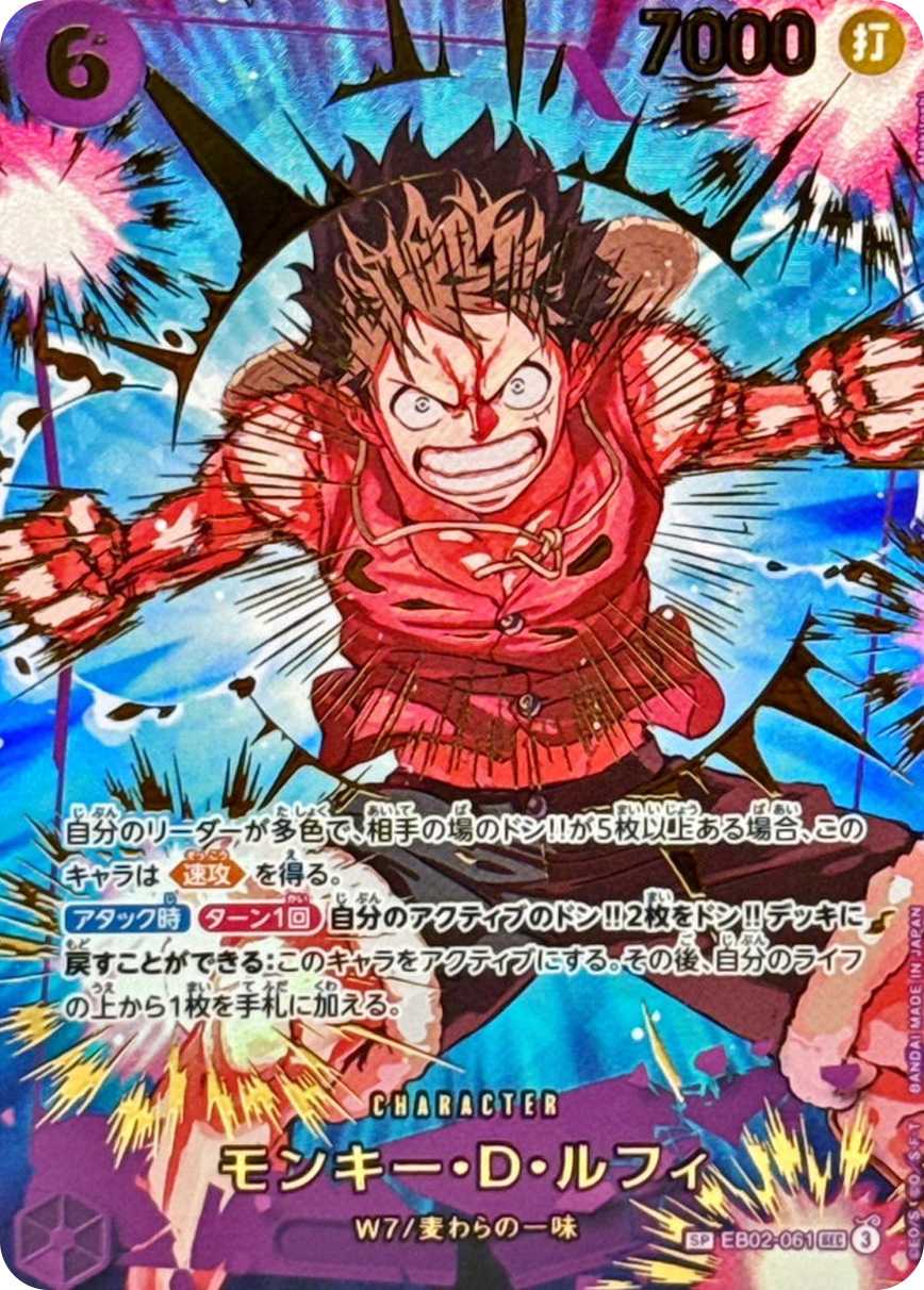 モンキー・D・ルフィ
