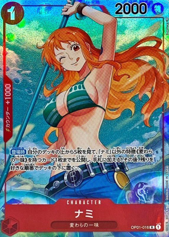 ナミ