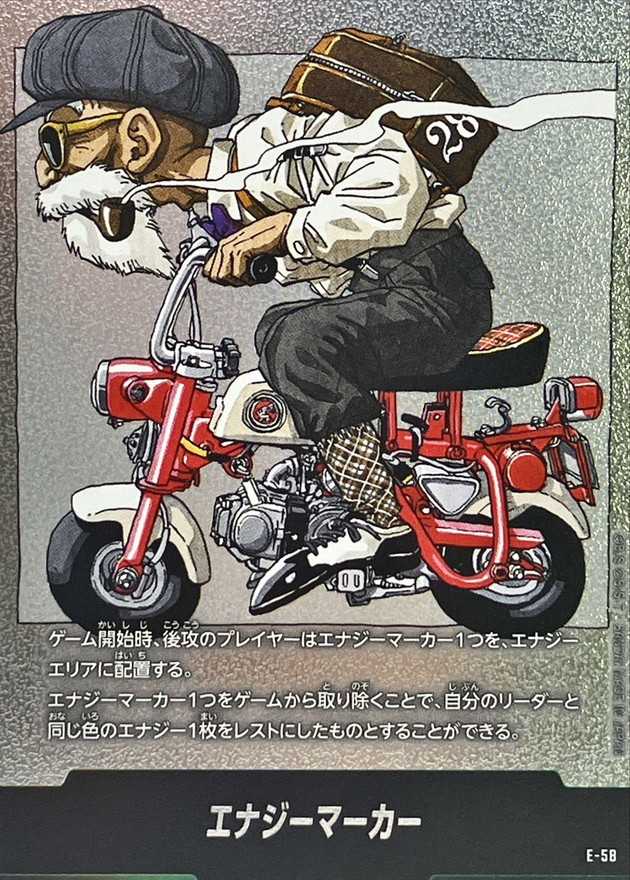 エナジーマーカー