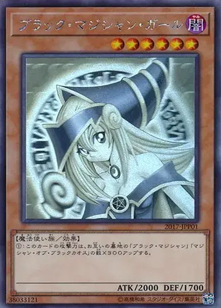 ブラックマジシャンガール