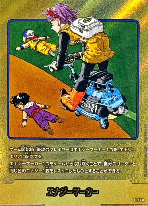 エナジーマーカー