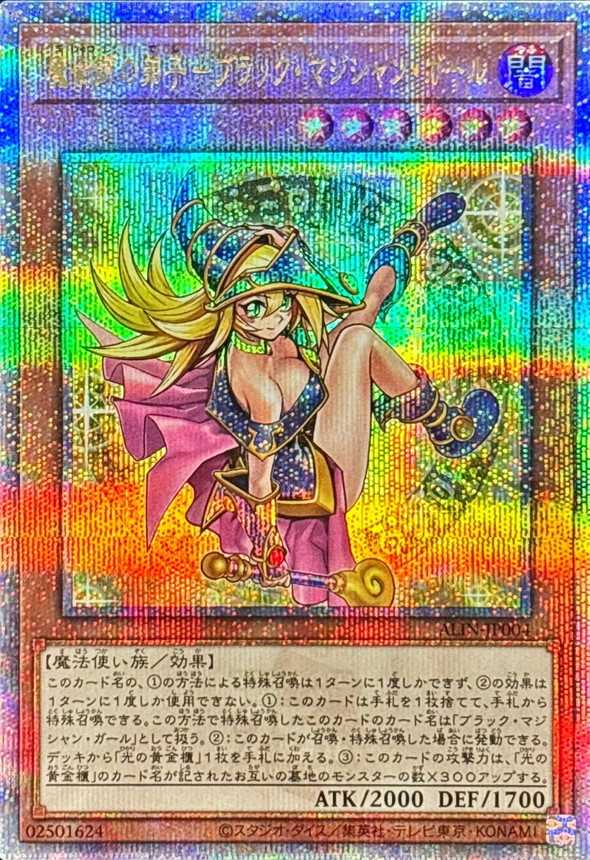 魔術師の弟子ブラックマジシャンガール