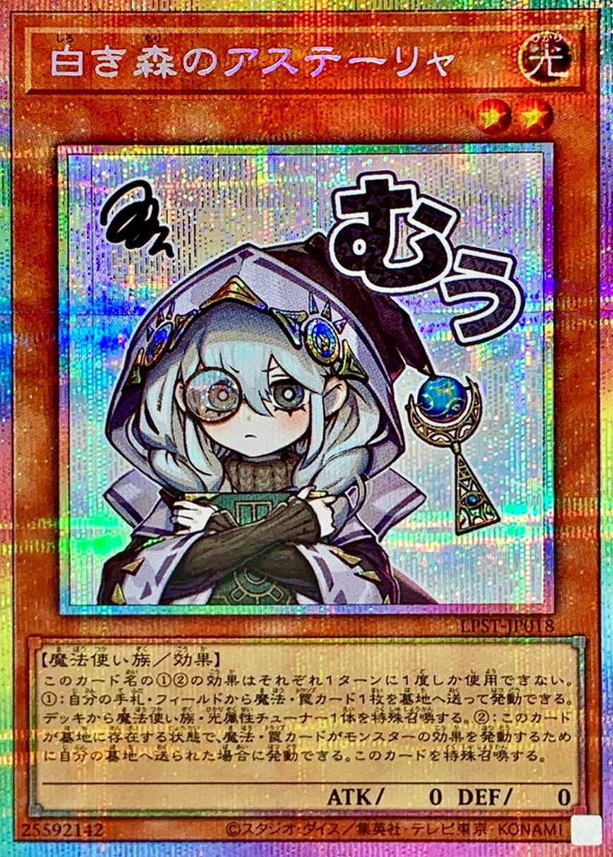 白き森のアステーリャ