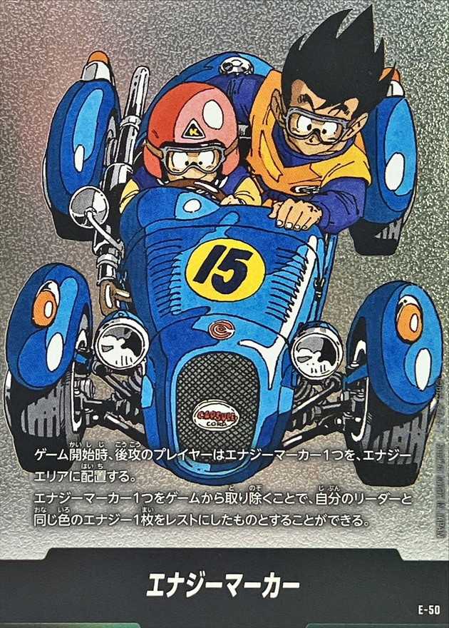 エナジーマーカー