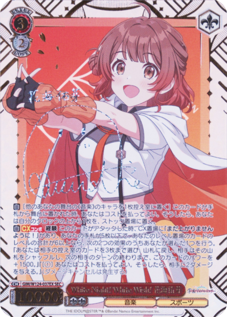 White Night! White Wish! 花海佑芽