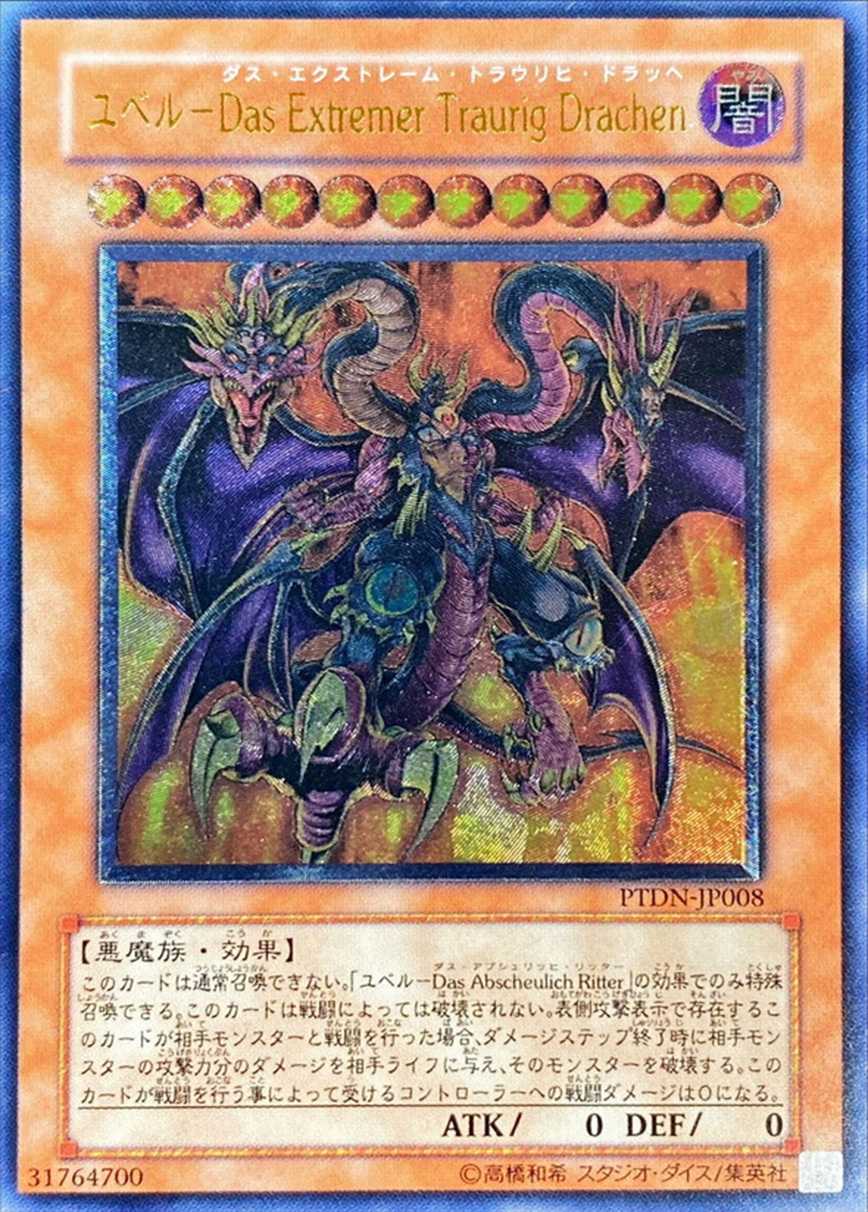 ユベル－DasExtremerTraurigDrachen
