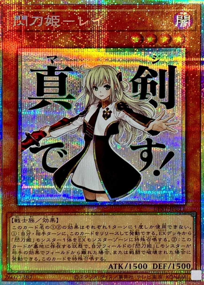 閃刀姫レイ