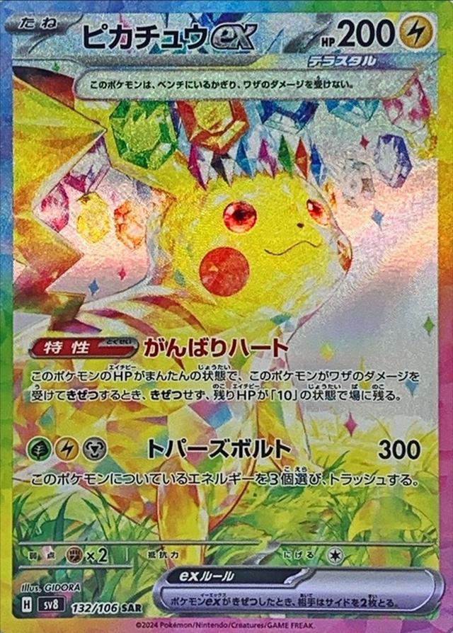 ピカチュウ