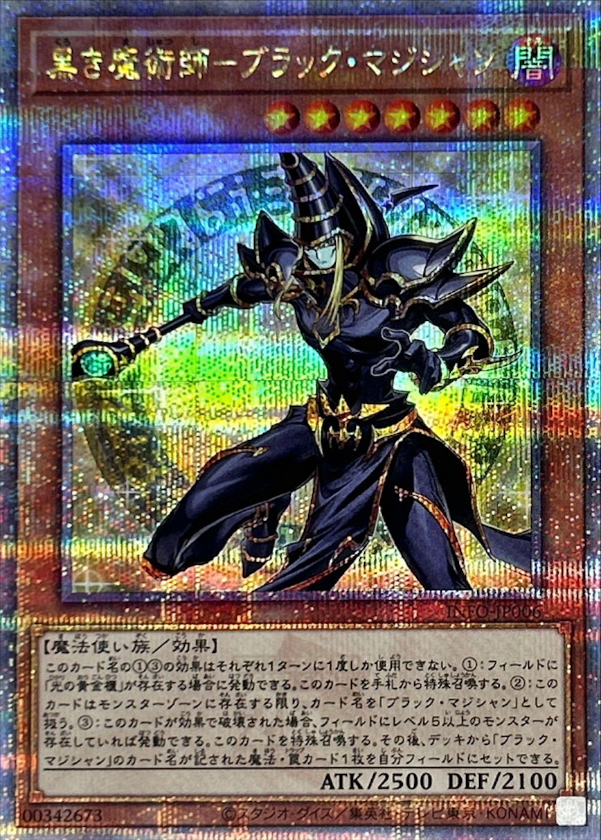 黒き魔術師ブラックマジシャン