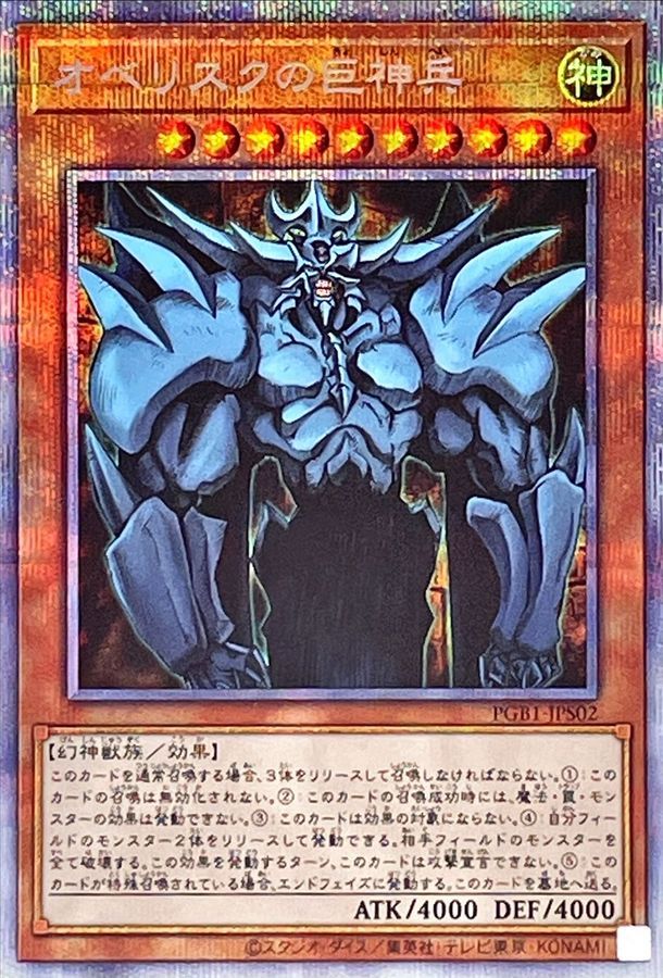 遊戯王カード オリパ | 三幻神ニブイチ | オリパワン