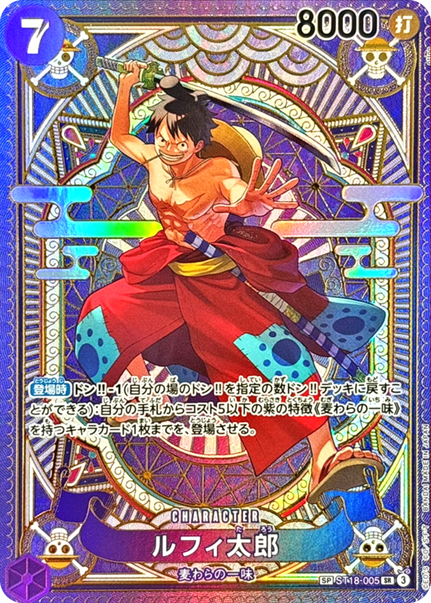 ルフィ太郎