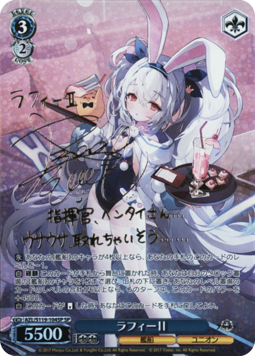 ラフィーⅡ