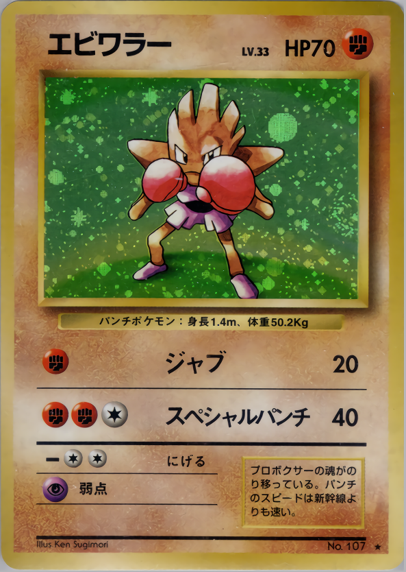 エビワラー(マークあり)