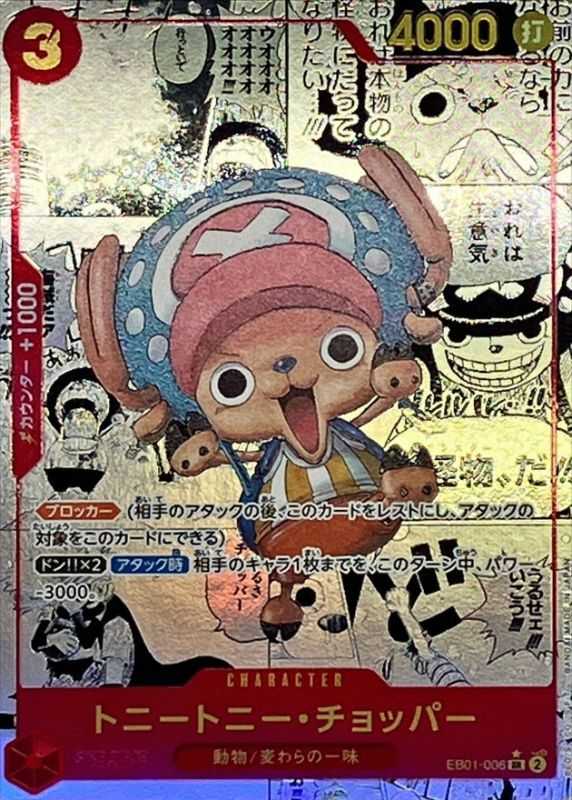 トニー・トニー・チョッパー