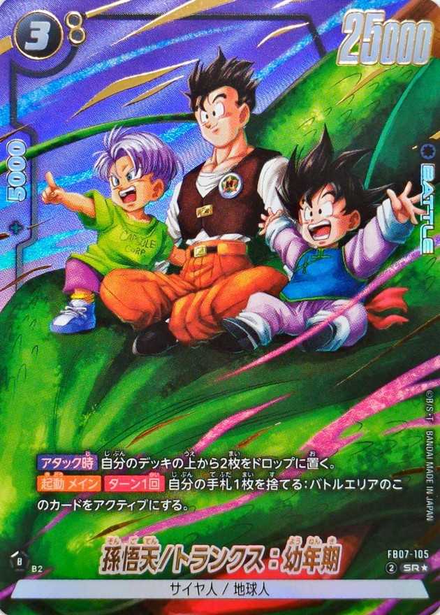 孫悟天/トランクス：幼年期