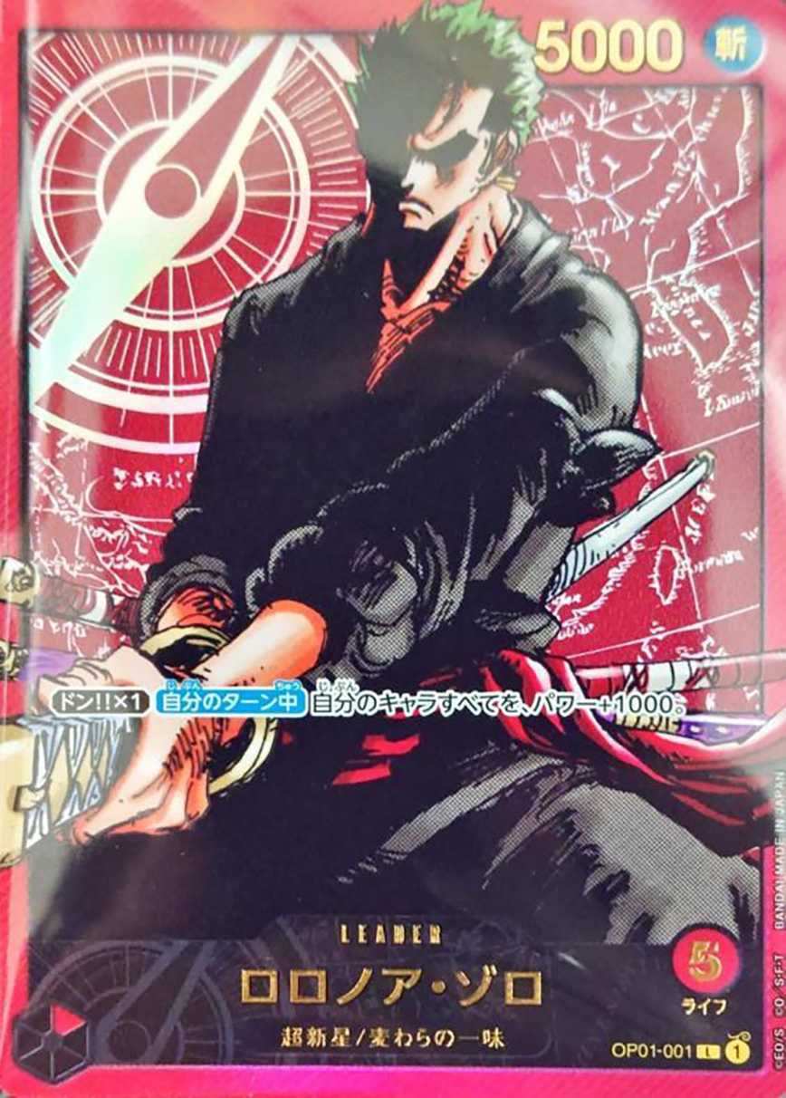 ロロノア・ゾロ