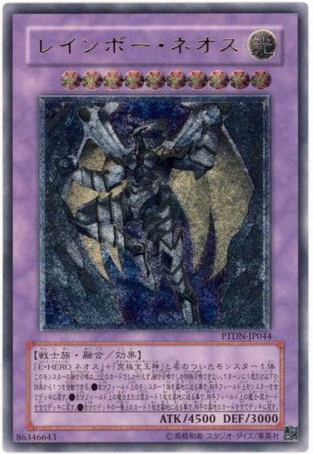 レインボーネオス