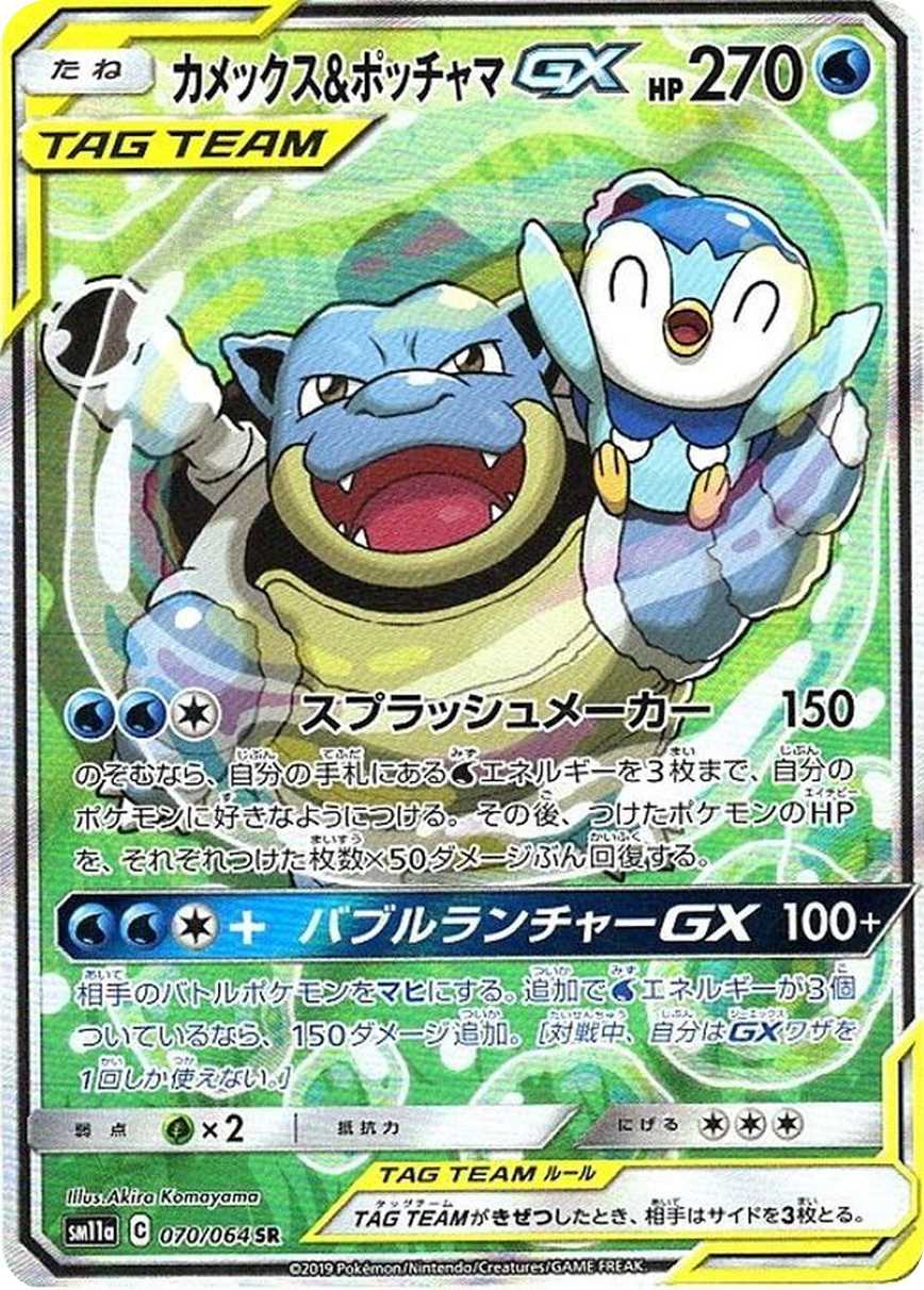 カメックス&ポッチャマGX