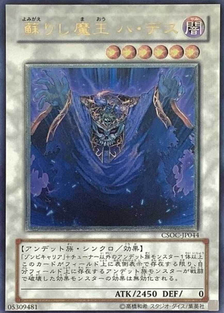 蘇りし魔王ハデス