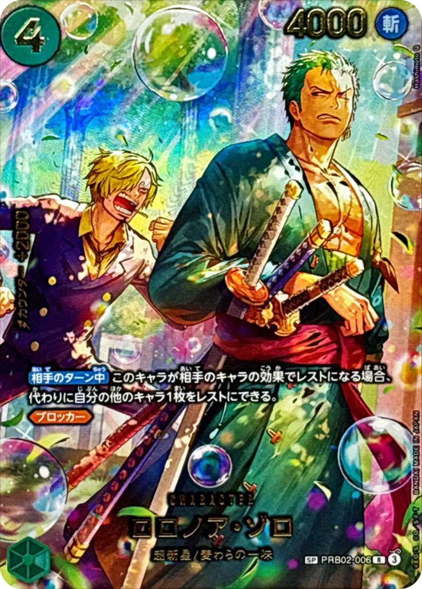 ロロノア・ゾロ