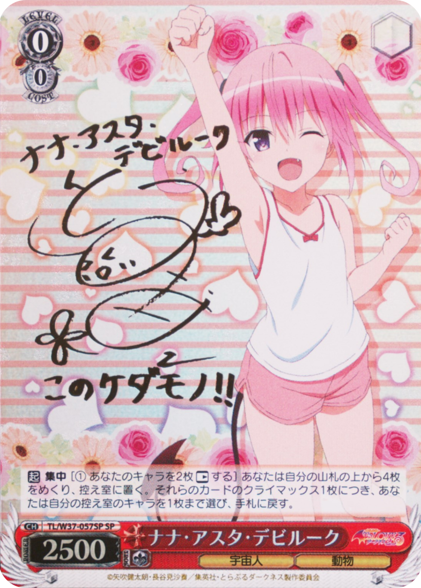 ナナ・アスタ・デビルーク