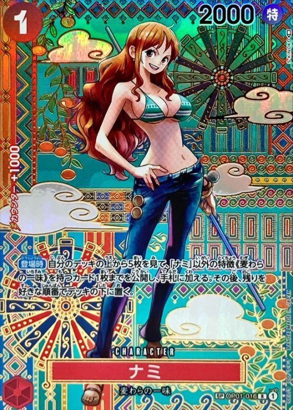 ナミ