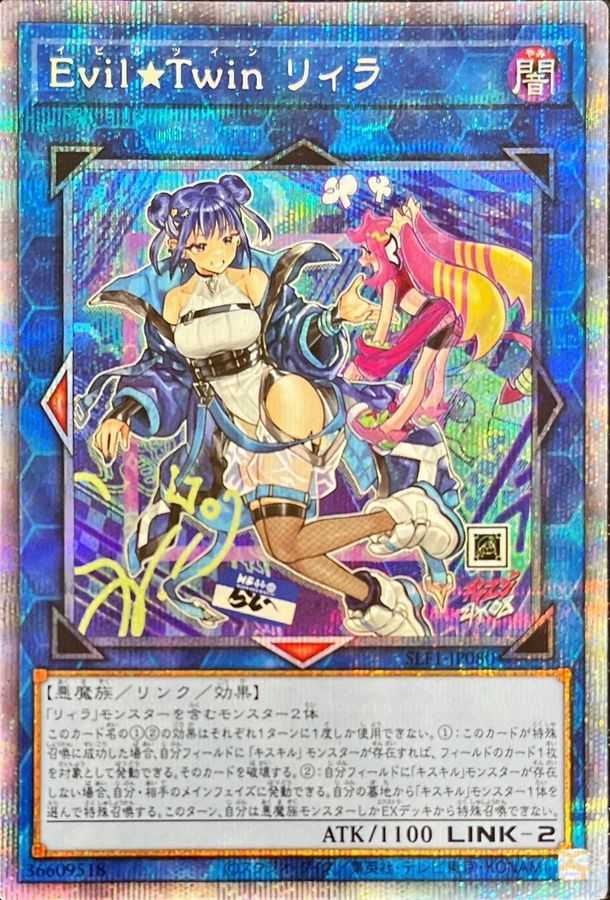 (新)EvilTwinリィラ