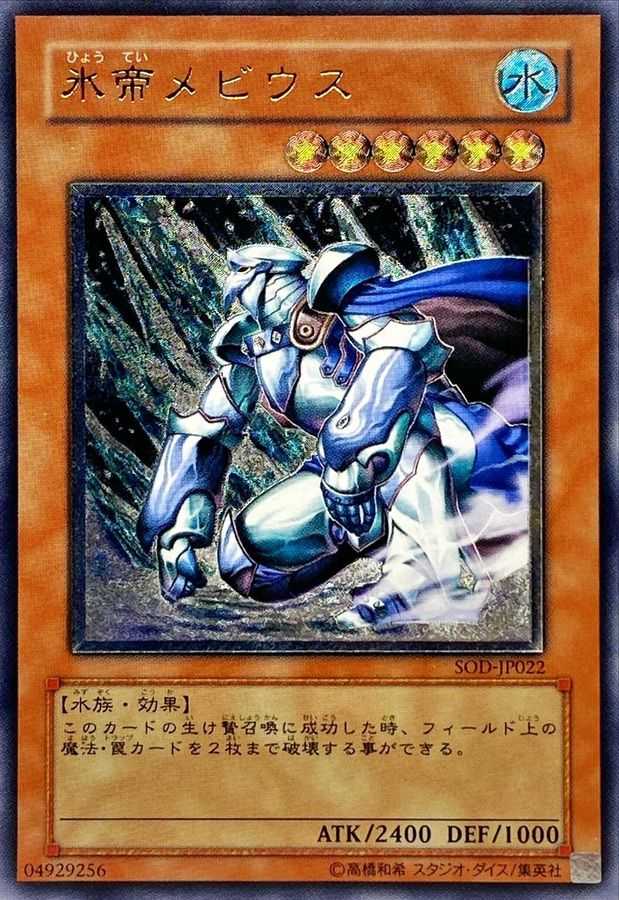 氷帝メビウス