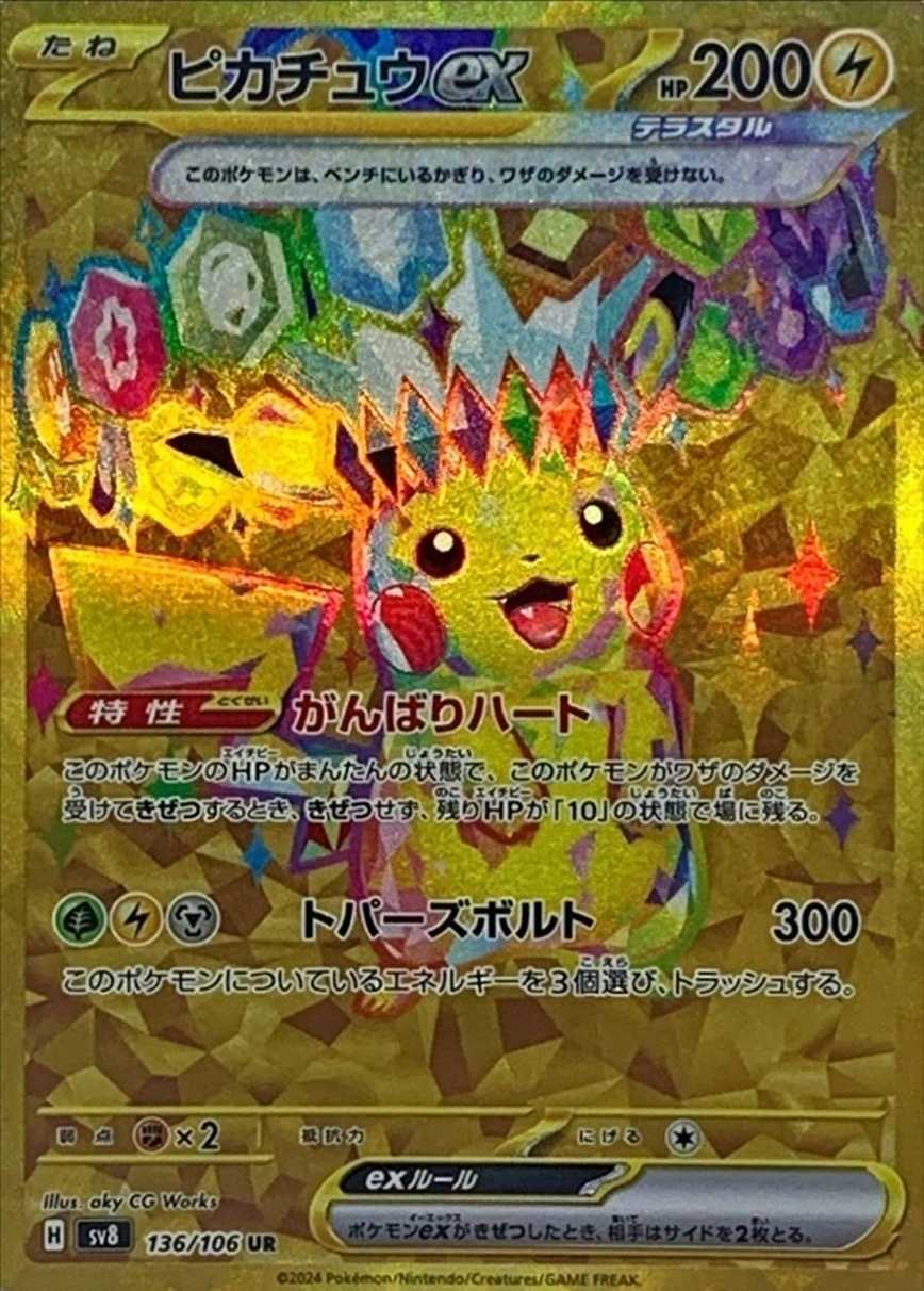 ピカチュウex