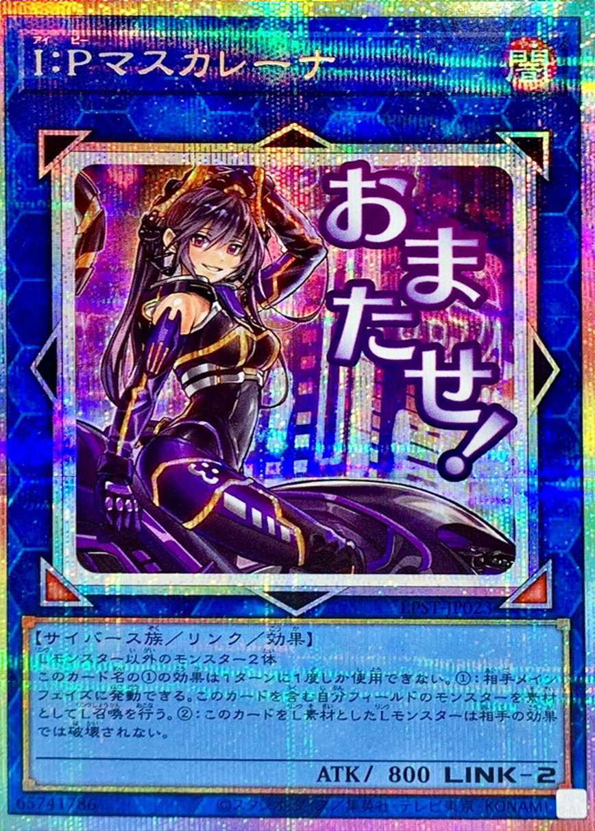 IPマスカレーナ