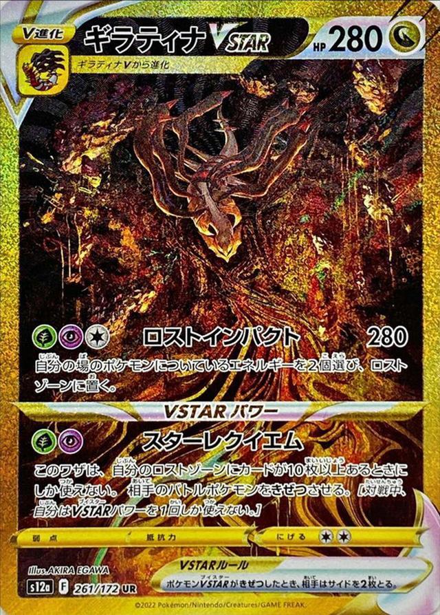ギラティナvstar