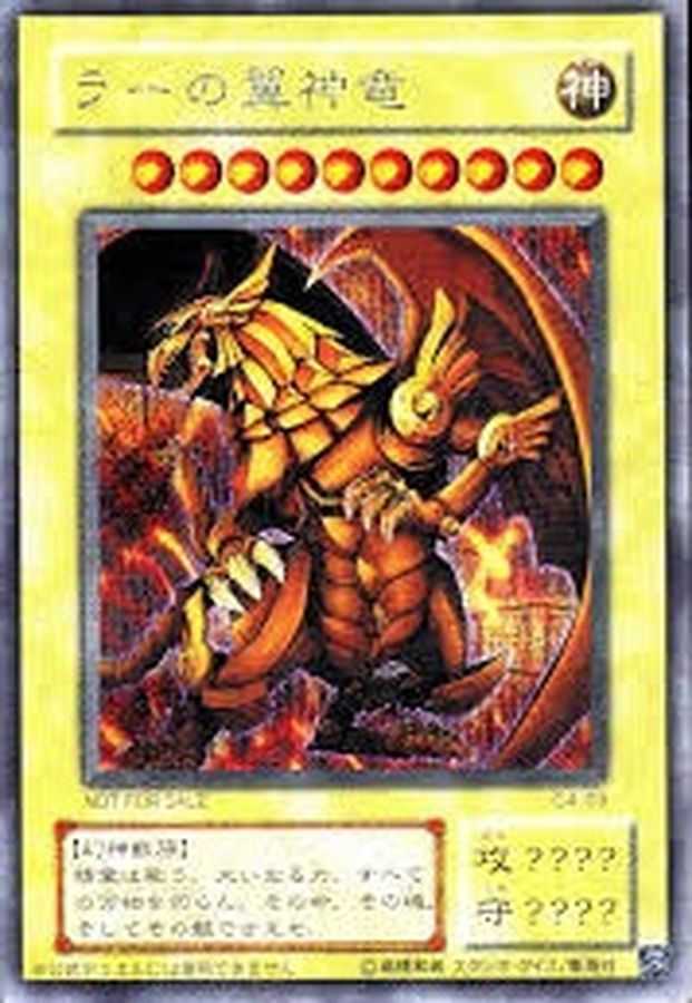 ラーの翼神竜