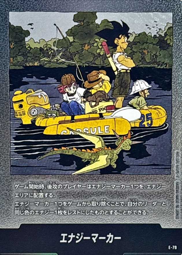 エナジーマーカー