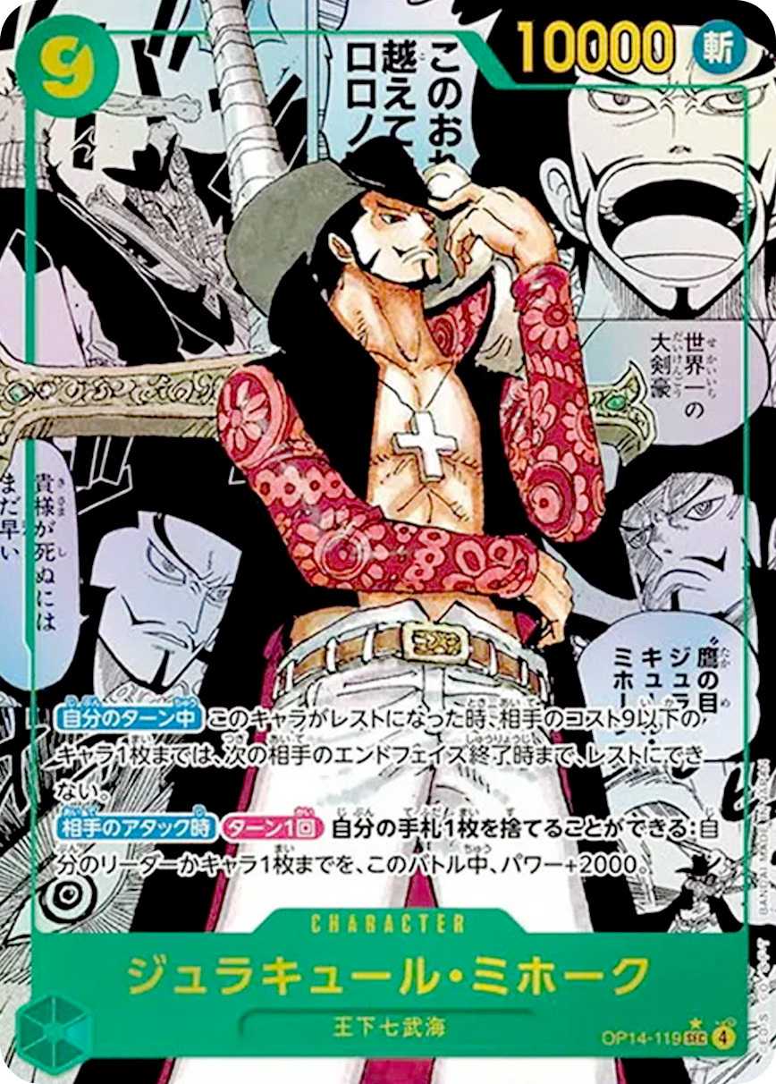 ジュラキュール・ミホーク