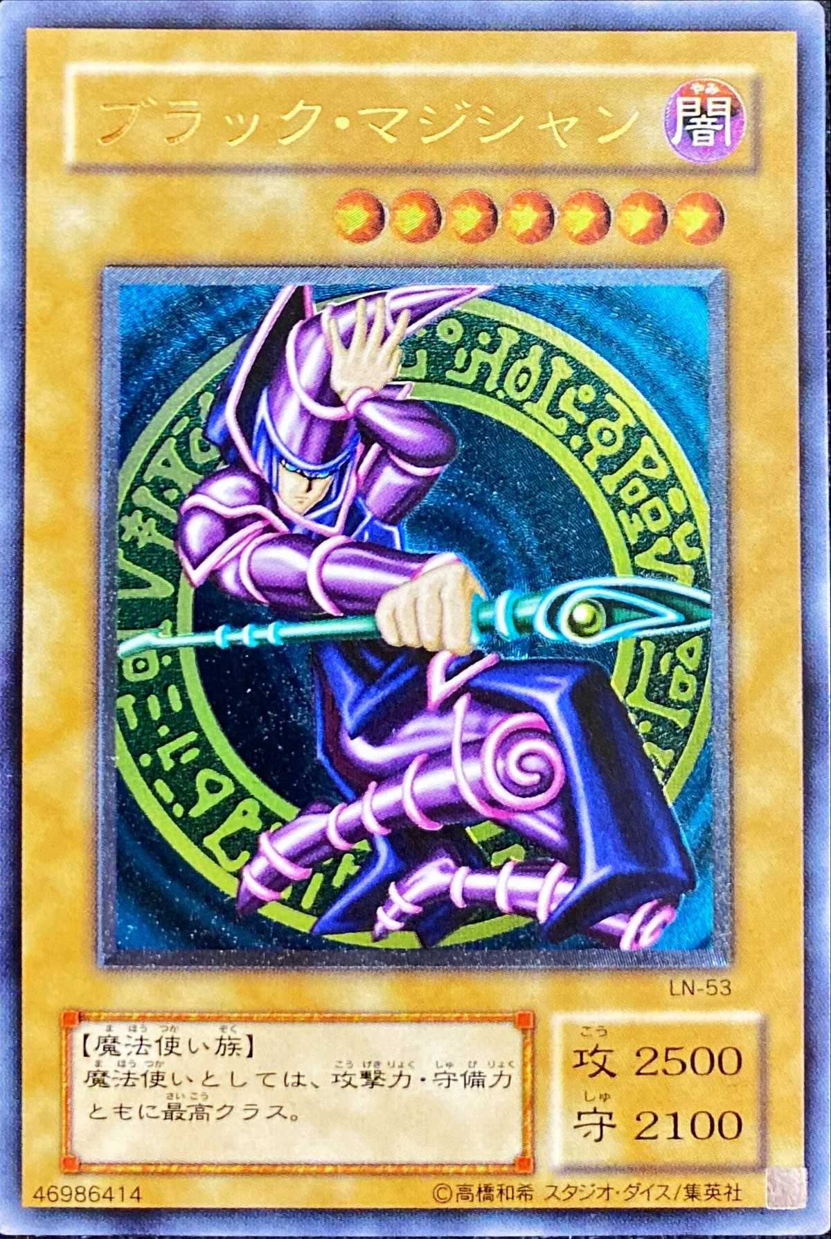 ブラックマジシャン