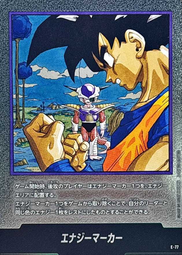 エナジーマーカー