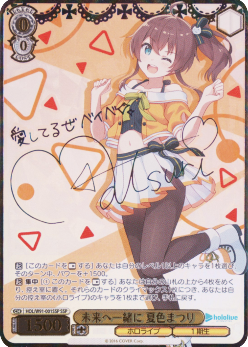 未来へ一緒に 夏色まつり