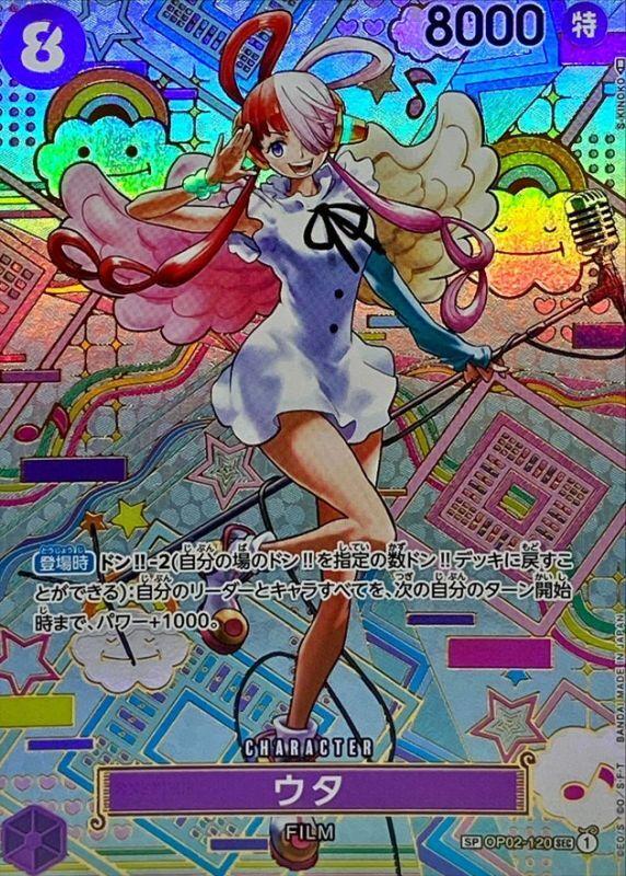 ウタ