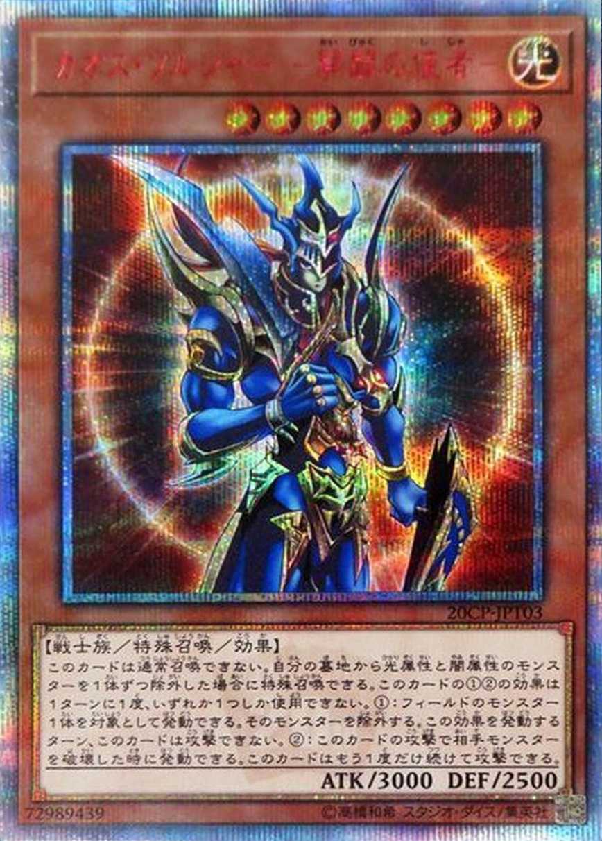 カオスソルジャー開闢の使者